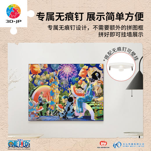 【折扣商品 不退不换】1336片 无框塑料拼图 HN1365 ONE PIECE-金鱼 商品图3