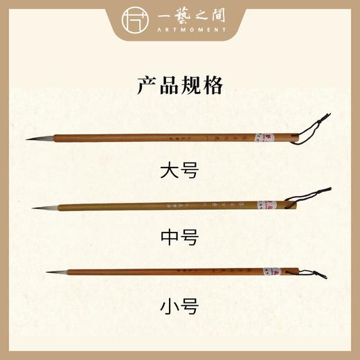 【工笔画勾线专用笔组】一艺之间名家网课同款推荐 狼羊勾线笔大中小可选 商品图2