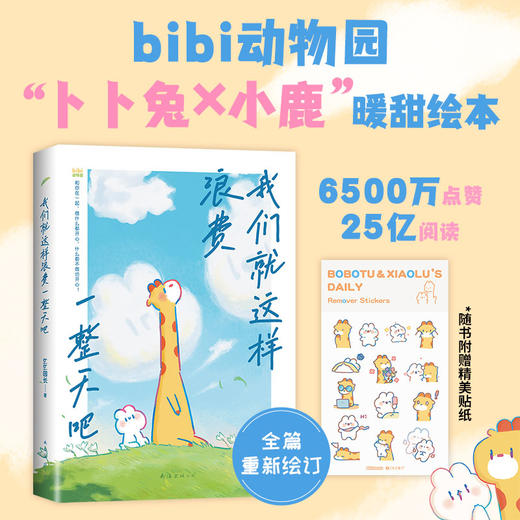 我们就这样浪费一整天吧 商品图0