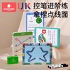 科巢控笔训练幼儿园儿童可擦写2岁3运笔专注力练习卡宝宝早教益智玩具 商品缩略图0