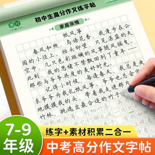 初中语文字帖高分作文字帖备战中考七八九年级写作素材积累描红本 商品图1