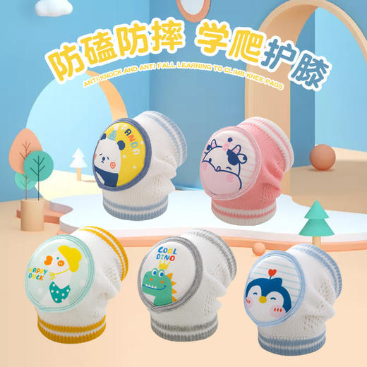 【防撞防磕 久带不闷】新款儿童护膝防摔护肘护具宝宝护膝运动透气新生婴儿爬行膝盖护垫 商品图0