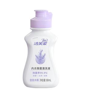 洁芙柔医护同款内衣洗衣液内裤祛血渍祛黄渍清洗液除菌99.9%*80ml