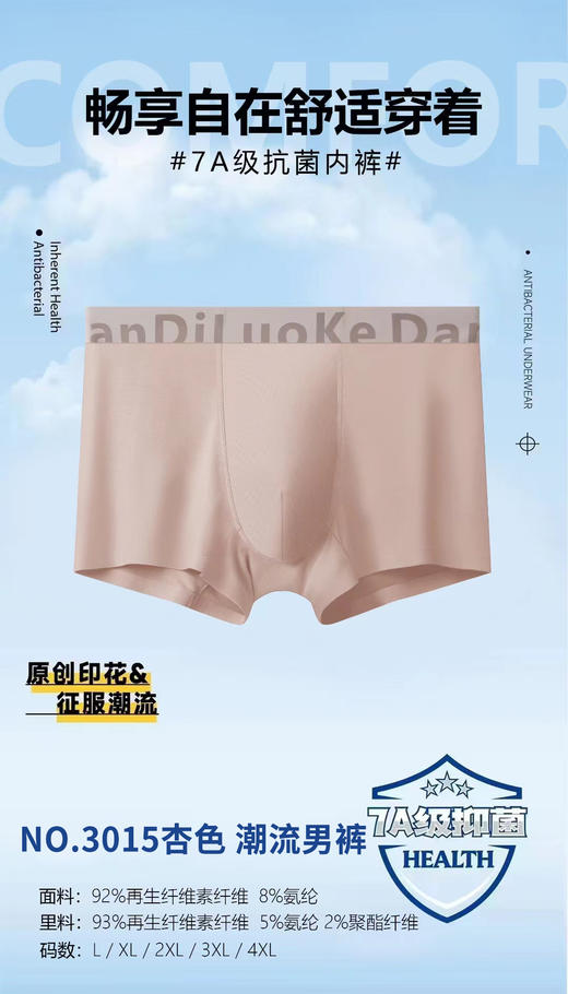 男士莫代尔腰头印花无痕撞色平角内裤3015/H868 商品图8