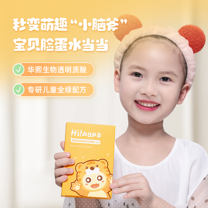 海龟爸爸萌趣保湿儿童面膜（小老虎）