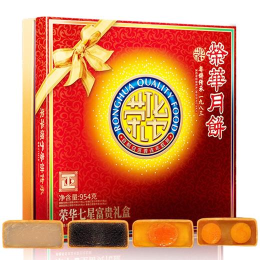 荣华广式蛋黄白莲蓉月饼礼盒装 中秋节日礼品企业福利集采批发 商品图0