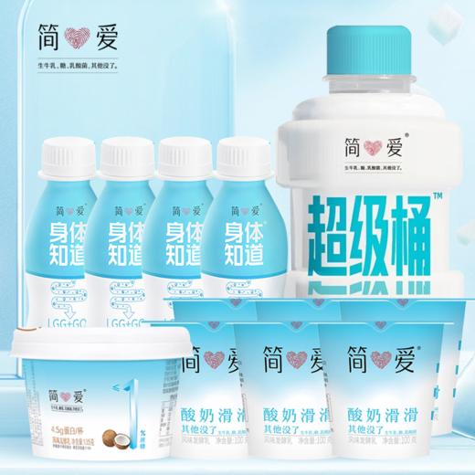 【京东快递】简爱酸奶健康到家礼盒1625g 商品图0