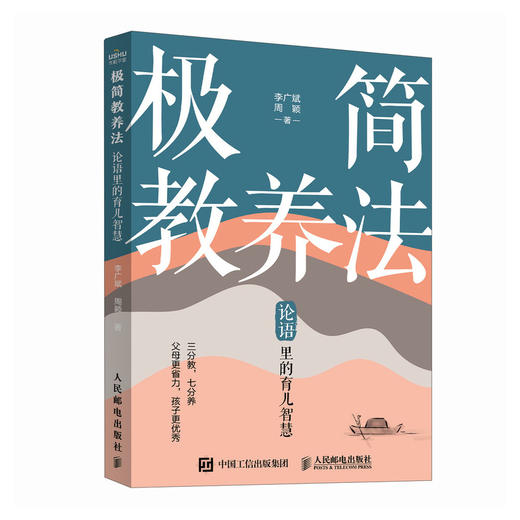 极简教养法 论语里的育儿智慧 家庭的觉醒 当妈是一种修行 左手家风右手家教 正面管教 商品图1