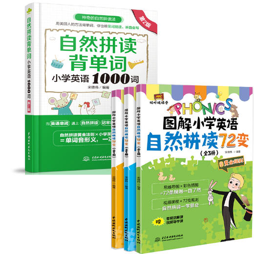 系统总结自然拼读的核心规律，通过自然拼读高效率背单词 商品图0