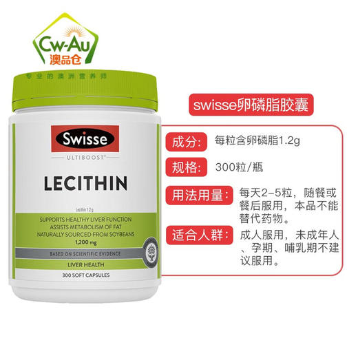 【保税仓】SwisseUltiboost斯维诗大豆卵磷脂胶囊300粒 商品图6