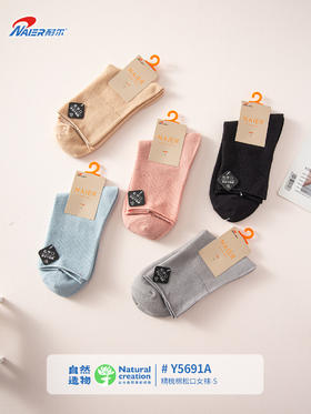 耐尔精梳棉松口女袜