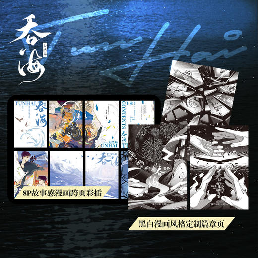 【全3册】吞海1-3 淮上著 商品图4