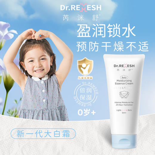 芮洣舒大白婴幼儿保湿倍润精华霜 商品图0