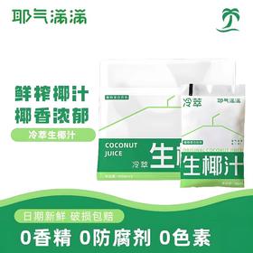 椰气满满椰子汁180ml*5包/袋