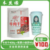 【围场馆】100元大礼包408g精品牛肉干✚杯装奶茶 商品缩略图0