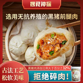 搜食神探 老面双无抗黑猪肉包 630g*2