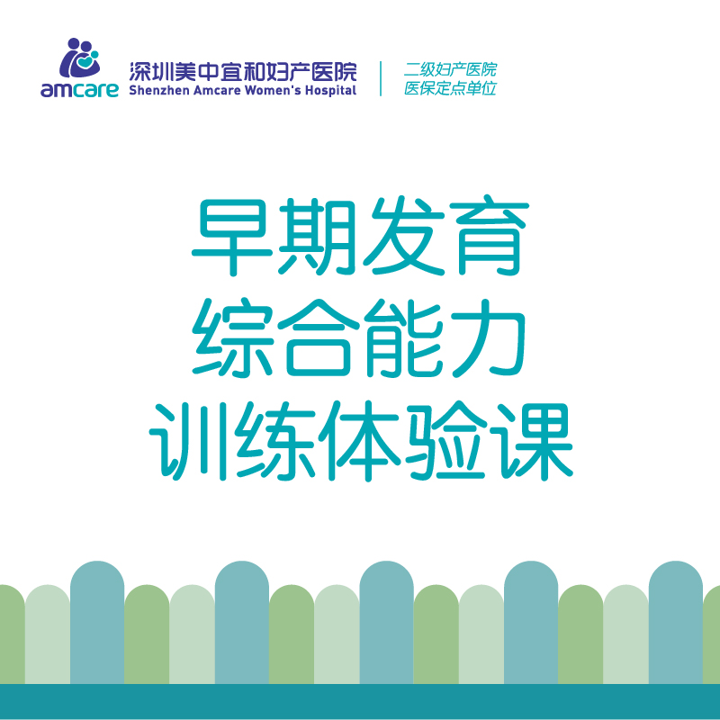 儿童早期发育综合能力训练体验课（限1次）