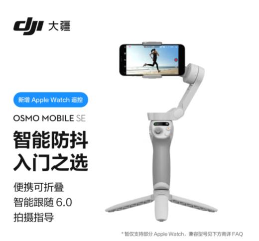 大疆 DJlOsmo Mobile SE OM手机云台稳定器 商品图0