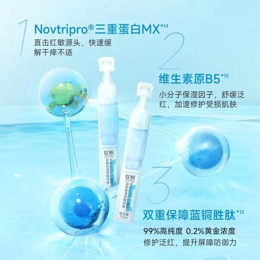 【sos速修棒】绽妍三重蛋白蓝铜便携精华液次抛敏感肌修护不刺激 商品图4