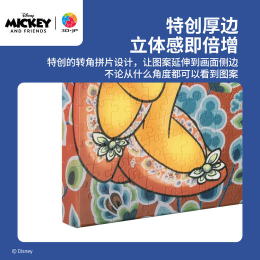 1336片 无框塑料拼图 HN1347 米奇与朋友们系列-上海滩传奇 商品图2