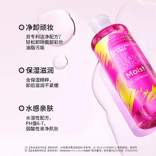 花印 卸妆水套装（卸妆水380ml*2+卸妆水99ml*2） 商品图6