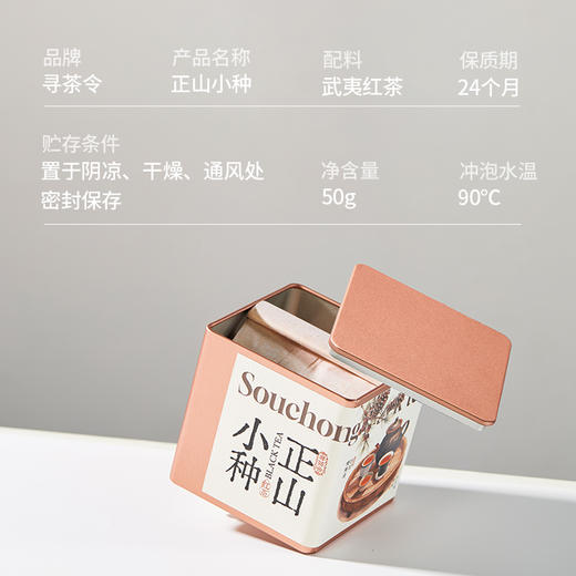 寻茶令正山小种一级工夫红茶浓香型茶叶50g*1盒 商品图3