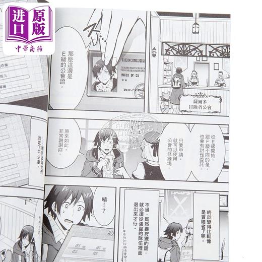 【中商原版】漫画 以制作装备系外挂技能在异世界自由度日 1 tera 満月シオン 台版漫画书 长鸿出版 商品图2