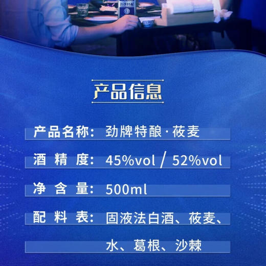 45°劲牌特酿·莜麦 光瓶 口粮酒500ml*6瓶 商品图1