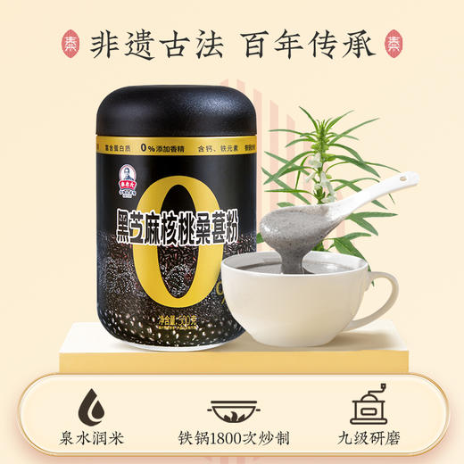 热卖！5重黑营养·活力焕发丨黑芝麻核桃桑葚粉500g/罐 商品图1