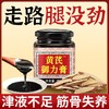 黄芪御力膏 无力腿脚没劲四肢无力走路腿发软沉重迈不开腿体倦失养黄芪膏 商品缩略图2