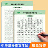 初中语文字帖高分作文字帖备战中考七八九年级写作素材积累描红本 商品缩略图2