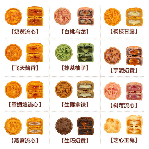 13个口味广式流心奶黄月饼 中秋月饼批发团购 月饼工厂直销代加工 商品图3