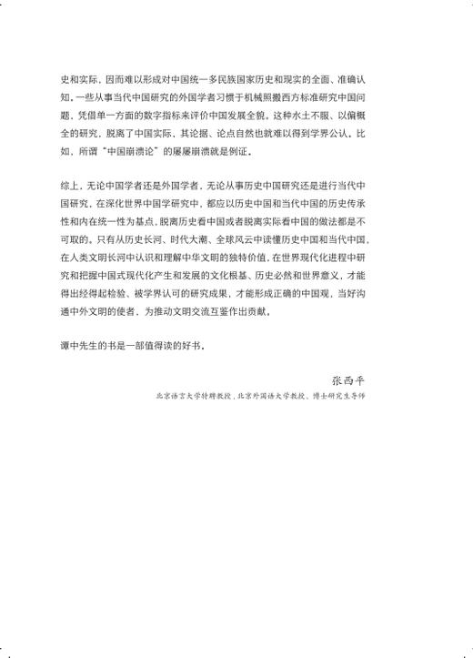 中国文明观 商品图4