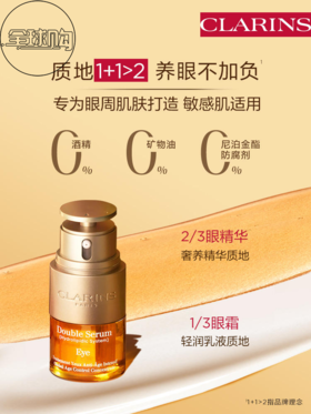 【390元会员福利】（全球购）娇韵诗双萃焕活眼部精华20ml   