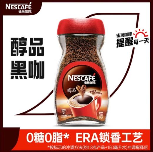 雀巢醇品黑咖啡200g 商品图0