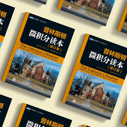 《普林斯顿微积分读本》（修订版） 商品图2