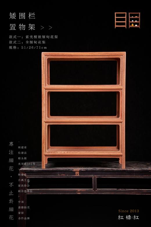 红桥红 家具严选  缅甸花梨(大果紫檀）&紫光檀  【71 明式素面 小茶水架】 商品图4