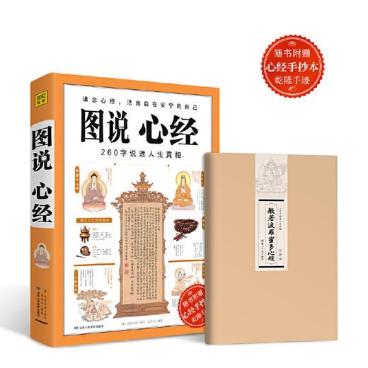图说心经+图说楞严经+图说金刚经（全三册） 商品图3