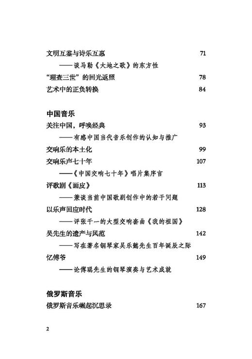 乐人合一  通过音乐的人性发现 上海音乐出版社自营 商品图1