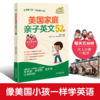 仿照美国家庭亲子教育模式，构建中国家庭英语亲子教育新模式 商品缩略图2