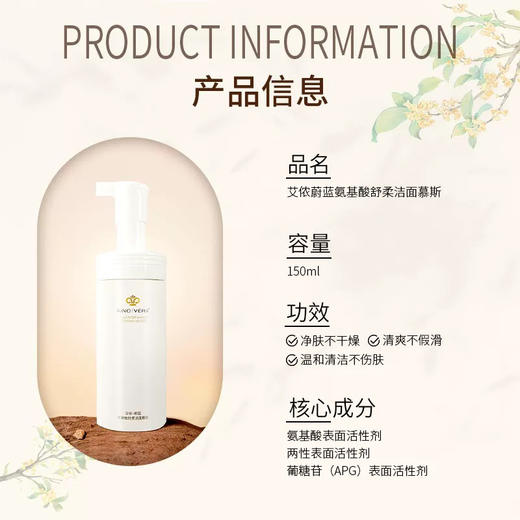 艾侬蔚蓝氨基酸洁面慕斯 商品图6