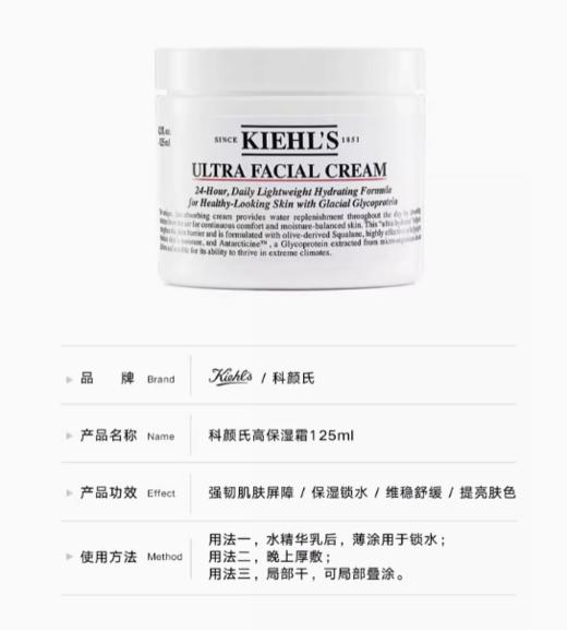 【KIEHL’S/科颜氏高保湿面霜】补水保湿干皮滋润修护改善肌肤125ml 商品图6