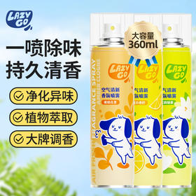 lazygo空气清新剂360ml