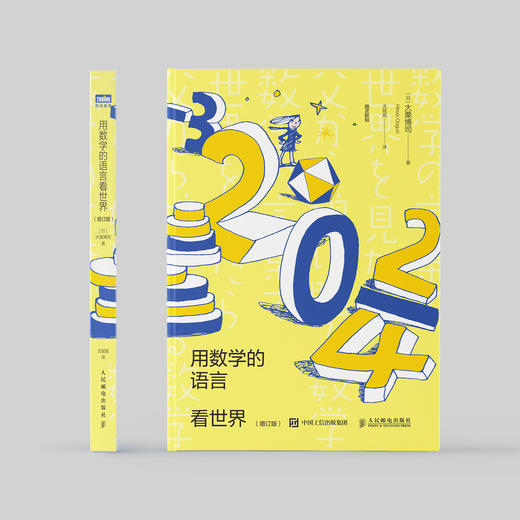 《用数学的语言看世界》（增订版） 商品图1