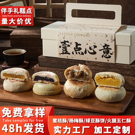 传统手工糕点火腿海苔绿豆酥饼点心零食小吃伴手礼中式茶点心批发 商品图0