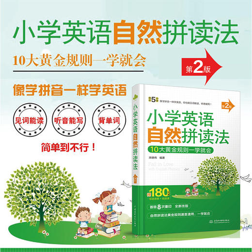 通过自然拼读法和循环速记法，解决小学阶段必学必会的1000个高频词汇 商品图2