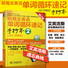 解决新概念英语学习者的语音语调和词汇问题 商品缩略图2