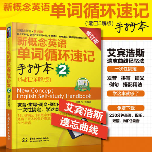 解决新概念英语学习者的语音语调和词汇问题 商品图2