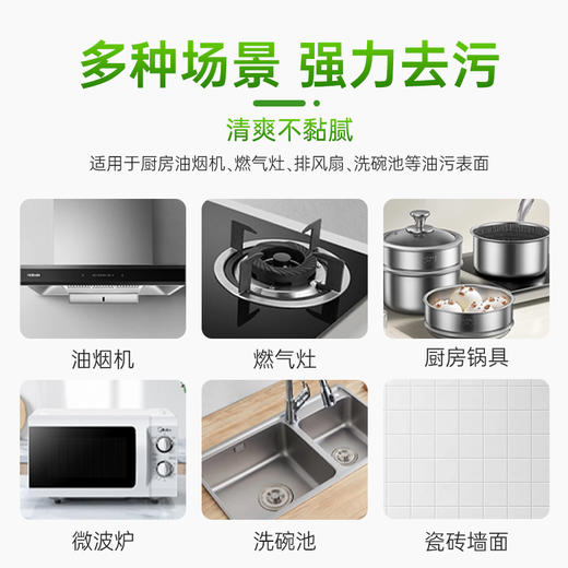 重油污清洁净  厨房帮手  大瓶好用 一喷一抹 洁净如新 500ml/瓶 商品图6