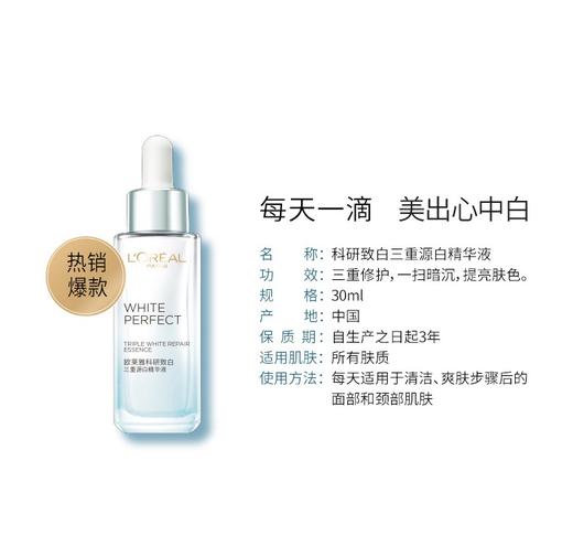 1楼欧莱雅科研致白三重源白精华液30ml 商品图3